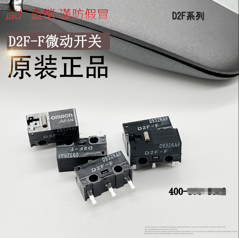 开关D2F-F灰点鼠标日本原装