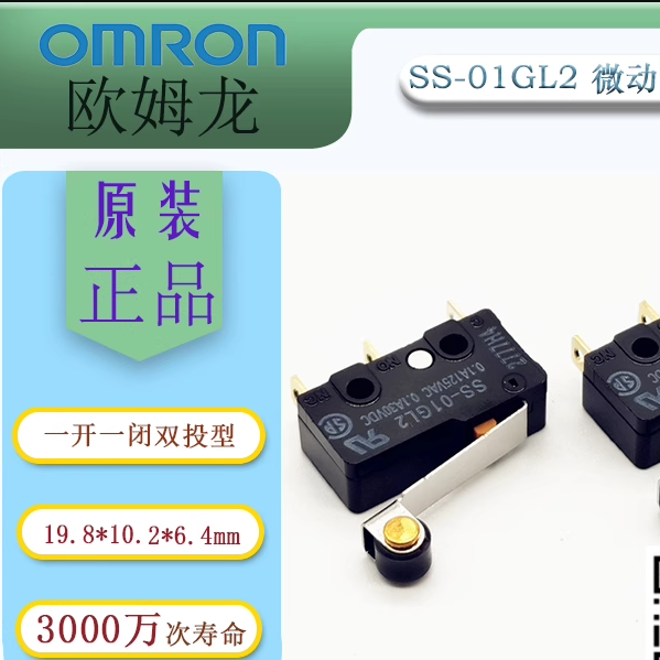 SS-01GL2滚轮一开一闭双投欧姆龙