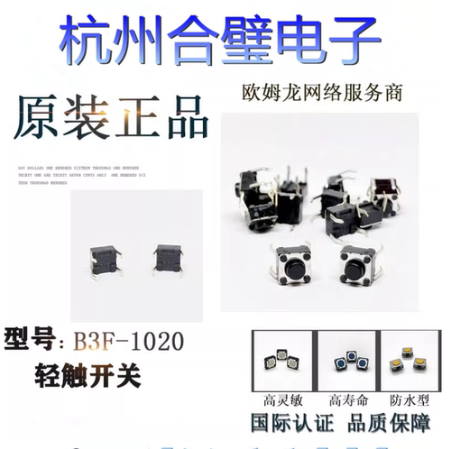 欧姆龙B3F-1020轻触开关原装全新