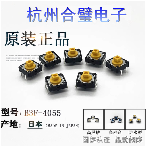 B3F-4055 进口欧姆龙微动轻触开关按键小按钮四脚立式12x12x7.3mm