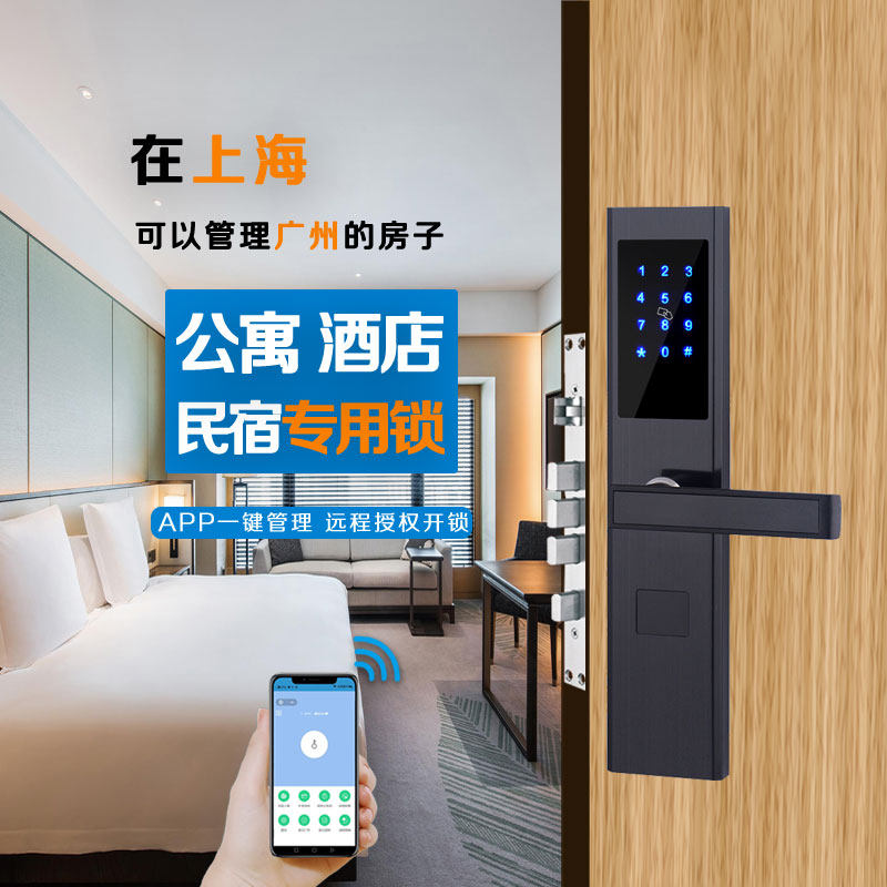 蓝牙公寓密码锁出租房民宿APP远程锁扫码锁防盗门智能锁门锁