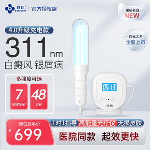 邦臣311nm光疗仪白癜风家用治疗牛皮藓银屑病医用窄谱uvb紫外线灯