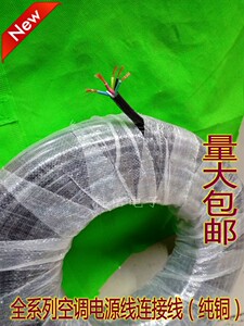 空调电源线专用纯铜线缆 3-5P匹变频空调4芯电缆线2*4 优质护套线