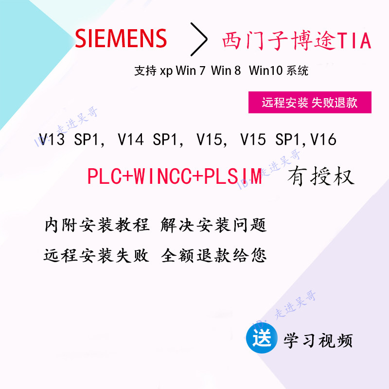 SIEMENS beau TIA Blog software V16 V15 V14 V13 PLC simulation software installin the Hardware/Tool , Electrical control, Industrial system equipment, PLC category - from Buy2taobao.com to provide professional Taobao agent buy service