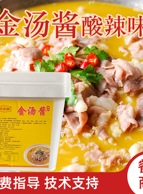 虾为媒金汤酸辣酱商用饭店酸菜鱼肥牛牛蛙金汤调料包酸汤火锅底料