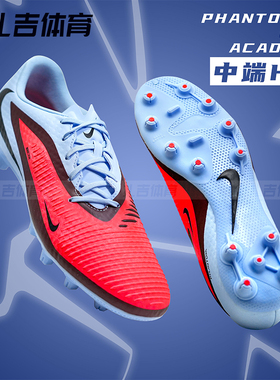 扎吉体育NIKE耐克PHANTOM中端HG人草男比赛训练足球鞋HQ2318-400