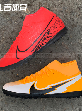 扎吉体育Nike刺客Superfly 7碎钉TF人工草男足球鞋AT7980-801-606