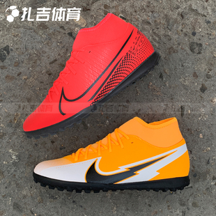 801 AT7980 606 7碎钉TF人工草男足球鞋 扎吉体育Nike刺客Superfly
