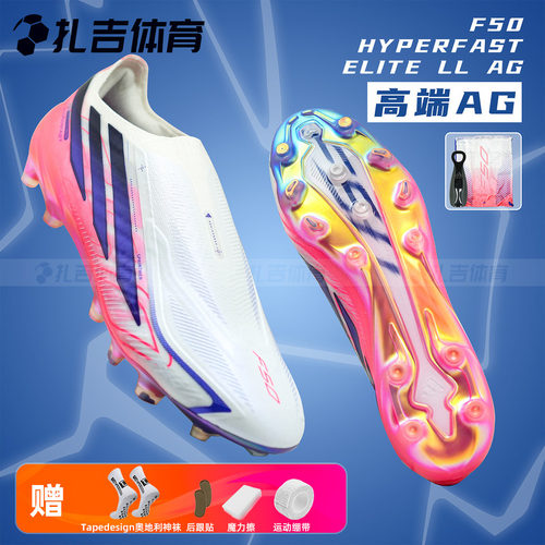 F50ELITEAG高端无鞋带足球鞋