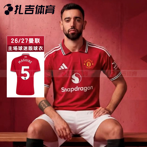Adidas曼联主场球迷版短袖球衣