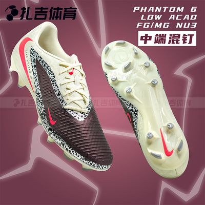 耐克PHANTOM6中端NU3混钉足球鞋