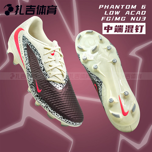 耐克PHANTOM6中端NU3混钉足球鞋