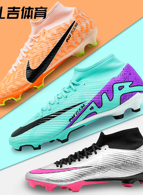 扎吉体育耐克刺客15中端FG/MG人草男足球鞋DJ5625-300 DZ3475-800