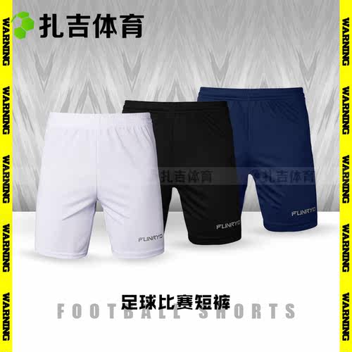 蜂锐足球篮球组队服短裤