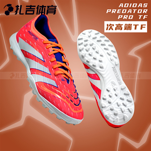 扎吉体育ADIDAS猎鹰PRO JI1185 TF次高端碎钉人草男成人比赛足球鞋