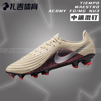 耐克传奇11中端FG/MG真草足球鞋
