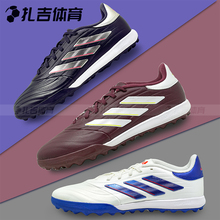 扎吉体育ADIDAS COPA PURE 2 TF牛皮中端人草足球鞋IG6407 IE7497