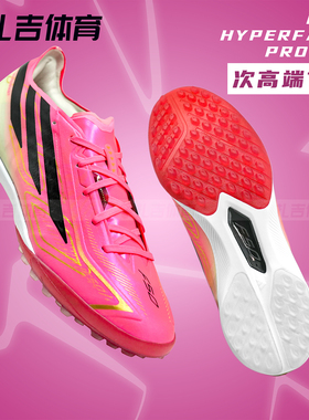 扎吉体育ADIDAS F50 PRO TF次高端世界杯配色人草男足球鞋IH4567