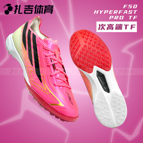 ADIDASF50次高端碎钉人草足球鞋