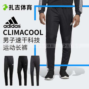 D95958 扎吉体育Adidas运动健身足球训练比赛跑步休闲男针织收腿裤