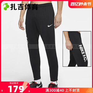 扎吉体育Nike FC足球训练收腿裤男子运动跑步透气长裤CD0577-010