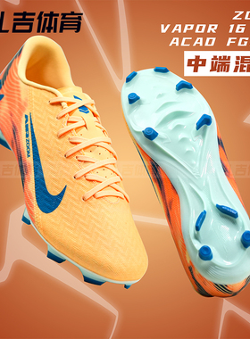 扎吉体育Nike刺客16中端FG/MG姆巴佩混钉人草男足球鞋FQ8377-801