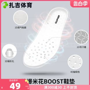 扎吉足球OUPWER 垫 偶能爆米花全掌Boost内增高运动缓震透气防臭鞋