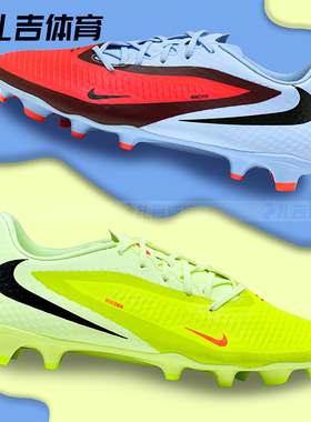 扎吉体育Nike耐克PHANTOM 6中端FG/MG人草男足球鞋HJ4564-800-400