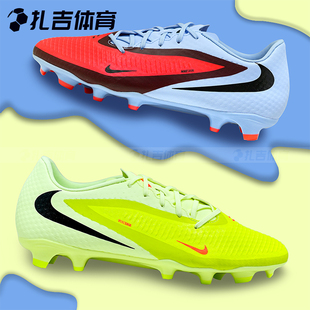 800 扎吉体育Nike耐克PHANTOM HJ4564 MG人草男足球鞋 400 6中端FG