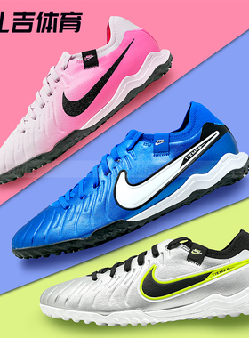 扎吉体育Nike传奇10 Pro TF次顶碎钉人工草足球鞋DV4336-601-400