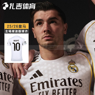 扎吉体育Adidas皇马25/26赛季主场球迷版短袖足球服男球衣JJ1931