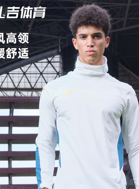 扎吉体育Joma翼刃系列男反绒高领长袖秋冬运动上衣T恤3136FP0036