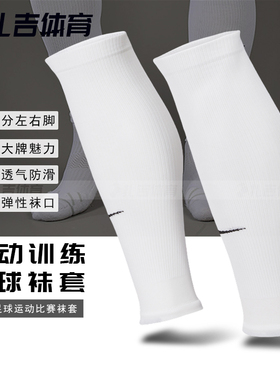 扎吉体育NIKE耐克足球比赛训练袜筒护腿板固定防滑袜套DH6621-100
