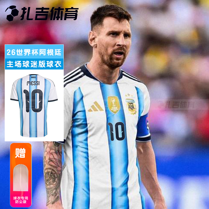 世界杯阿根廷主场10号梅西球衣