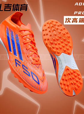 扎吉体育ADIDAS F50 PRO TF次高端碎钉人工草男比赛足球鞋JH7664