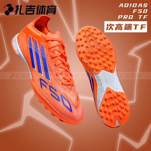 TF次高端碎钉人工草男比赛足球鞋 PRO JH7664 F50 扎吉体育ADIDAS