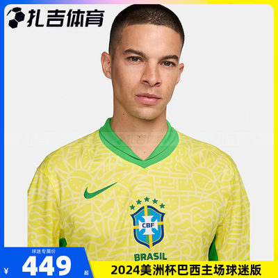 2024美洲杯巴西主场球迷版球衣
