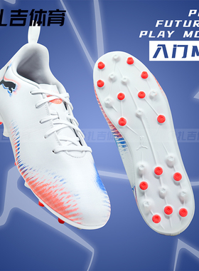 扎吉体育PUMA彪马FUTURE 8入门MG人草大儿童学生足球鞋108623-01