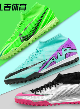 扎吉体育Nike刺客15中端TF碎钉人草足球鞋DJ5629-300 FJ7199-300