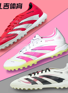 扎吉体育ADIDAS猎鹰PRO TF次高端人草男成人足球鞋ID3764 JH8897