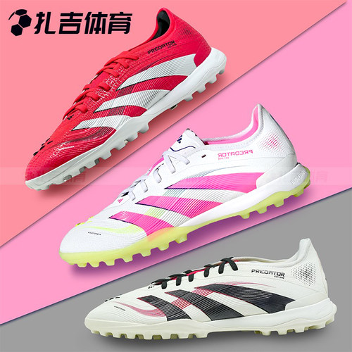 ADIDAS猎鹰次顶TF人草男足球鞋