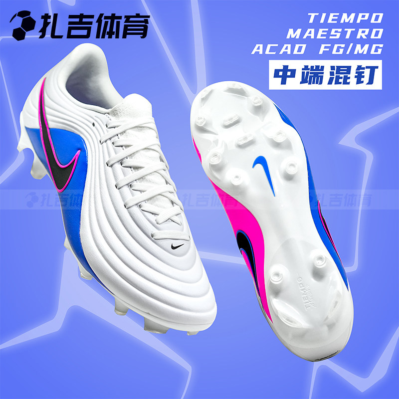 扎吉体育NIKE耐克传奇11中端FG/MG混钉真草人草足球鞋IB1600-146