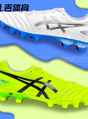 扎吉体育亚瑟士DS LIGHT PRO宽脚袋鼠皮HG足球鞋1103A110-103-750