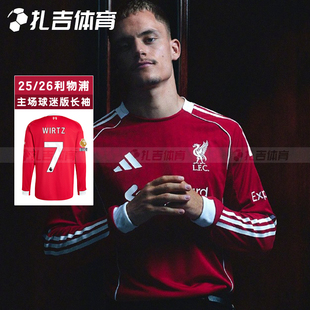 扎吉体育阿迪达斯利物浦主场25/26球迷版球衣长袖男足球服JV6456