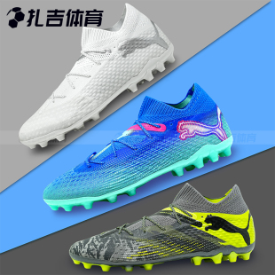 108016 扎吉体育彪马FUTURE MG高端人工草男足球鞋 ULTIMATE