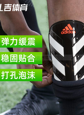 扎吉体育Adidas足球比赛训练小腿护具缓冲插片式成人护腿板CW5562