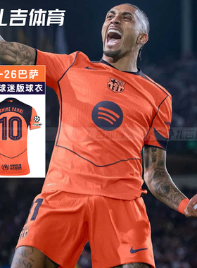 扎吉体育Nike耐克巴萨25-26赛季二客球迷版足球服球衣HM3201-855
