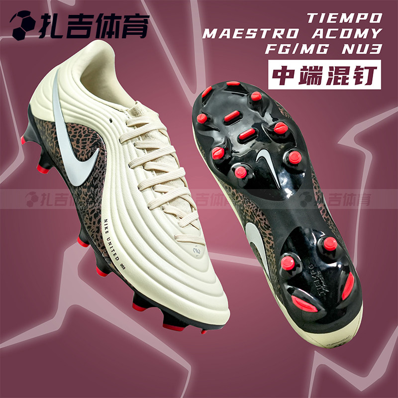 扎吉体育耐克传奇11 MAESTRO中端FG/MG NU3真草足球鞋IO8461-201