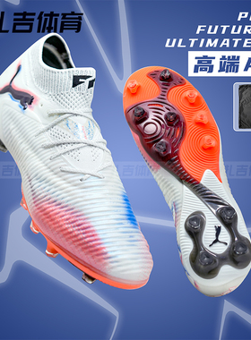 扎吉体育PUMA彪马FUTURE 8高端AG人草男成人比赛足球鞋108582-01