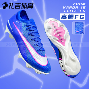 扎吉体育NIKE耐克刺客16高端FG长钉天然草比赛男足球鞋 446 FQ1457